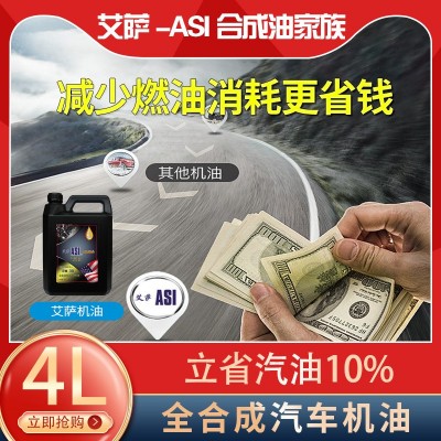 艾萨全合成汽车机油批发正品SN级4L四季通用润滑油5W-30图2