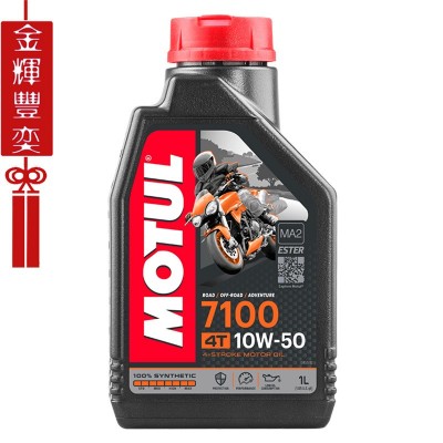 摩特机油 7100 4T 10W-50 SN MA2 法国进口酯类全合成 摩托 车机油图2