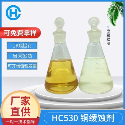 水溶性液态铜缓蚀剂 苯并三氮唑衍生物 保护铜及其合金不变色图2