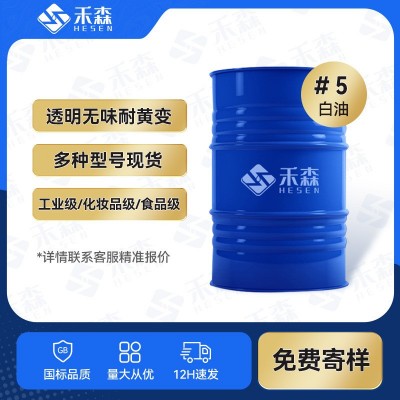 白矿油工业白油5号透明无味白油批发各类机械润滑5号液体石蜡油图2