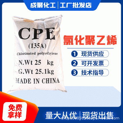供 氯化聚乙烯 CPE 135a 135b pvc抗冲改性剂图4