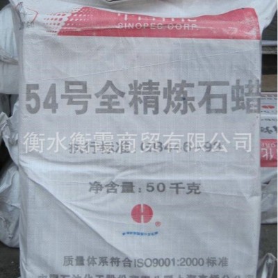 厂家供应54号全精炼石蜡 质量好 价格合理 量大优惠图4