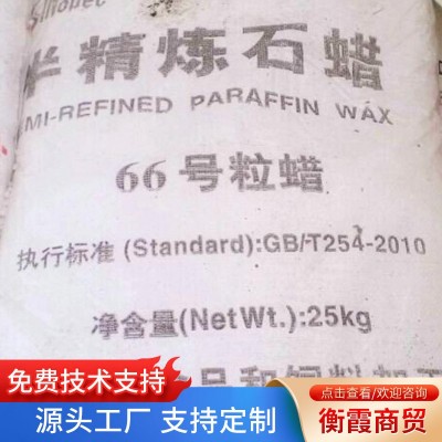厂家供应54号全精炼石蜡 质量好 价格合理 量大优惠图3