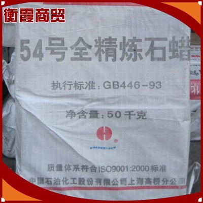 厂家供应54号全精炼石蜡 质量好 价格合理 量大优惠图2