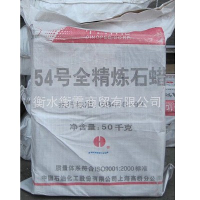 厂家供应54号全精炼石蜡 质量好 价格合理 量大优惠图5