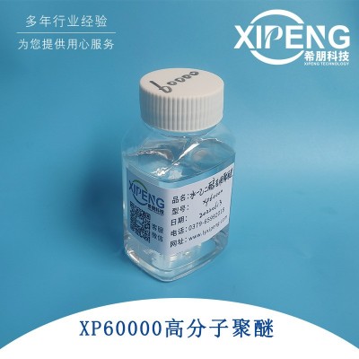 XP60000高分子聚醚 1kg样品装 水溶性聚醚 难燃液压液聚醚图2