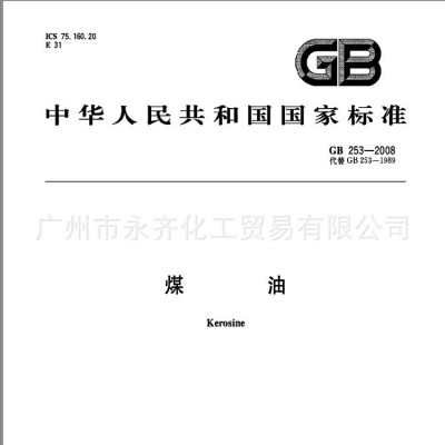 批发各3#白油 白矿油 无色透明 清洗用煤油 各型号国标优级图5