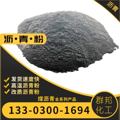 沥青粉沫生产 群邦化工长期粉碎沥青 批发80-120高温改质沥青粉图2