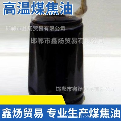 鑫炀贸易现货供应国标焦油 高温焦油 中温焦油 现货 量大图4