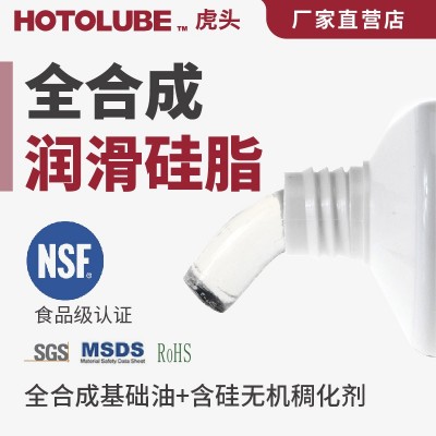 HOTOLUBE虎头 全合成润滑硅脂220度无色透明医疗 高温润滑硅油脂图2