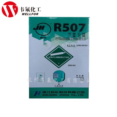 制冷剂巨化原厂R507 R507 雪种冷媒冷冻设备制冷剂批发量大从优图2