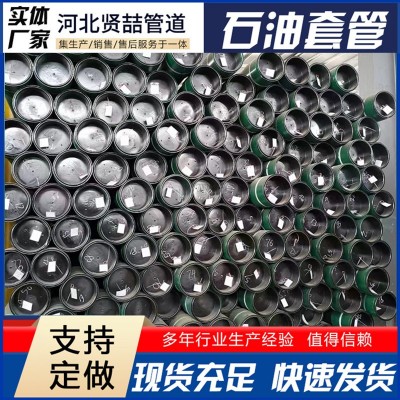 厂家供应大口径石油套管 N80石油套管 p110石油套管 j5 5石油套管图3