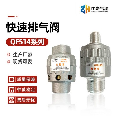 QF514快速排气阀QF514C快放阀QF514D排气阀QF514B气动钻采用图2