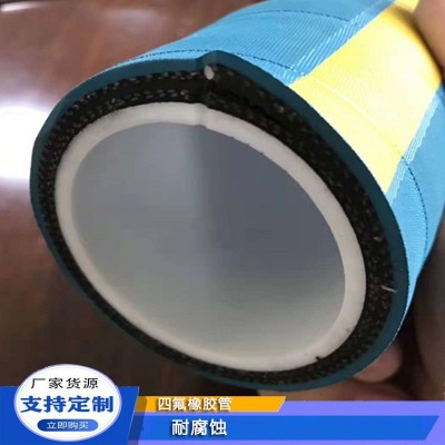 内衬四氟耐腐蚀橡胶软管DN50/38PN16耐酸碱软管衬四氟化学软管图2