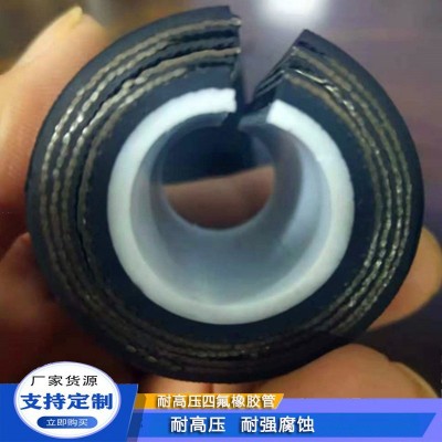 内衬四氟耐腐蚀橡胶软管DN50/38PN16耐酸碱软管衬四氟化学软管图3