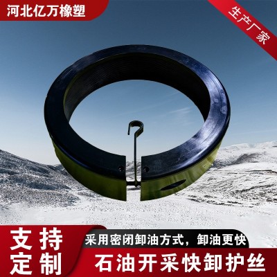 石油开采快卸护丝配件 油田设备配件 套管快卸护丝 螺纹保护器图3