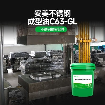 不锈钢专用冲压成型油抗磨高润滑环保冷轧钢板汽车配件薄板拉伸油图3