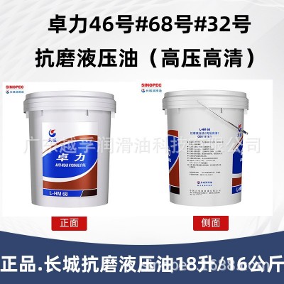 中国石化长城卓力L-HM68号抗磨液压油抗磨46号高压无灰液压油现货图3