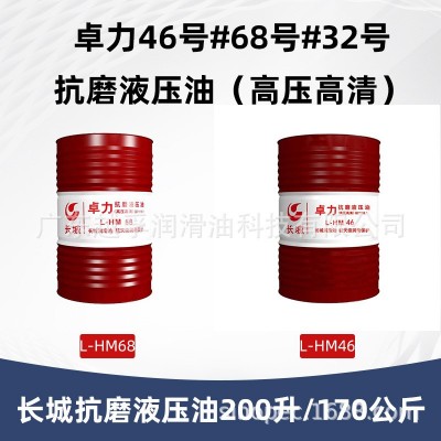 中国石化长城卓力L-HM68号抗磨液压油抗磨46号高压无灰液压油现货图4