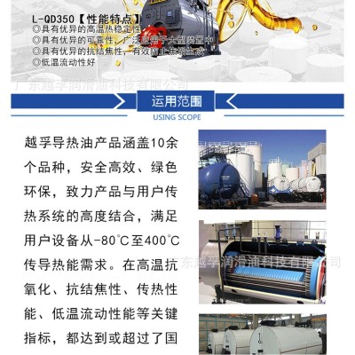 越孚导热油高温300度320号350#太阳能热水器锅炉反应釜夹层锅传热图3