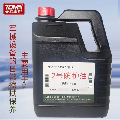 天成美加（TOMA）天成美加 2号防护油 防锈油 擦拭油 3.5kg/4L图2
