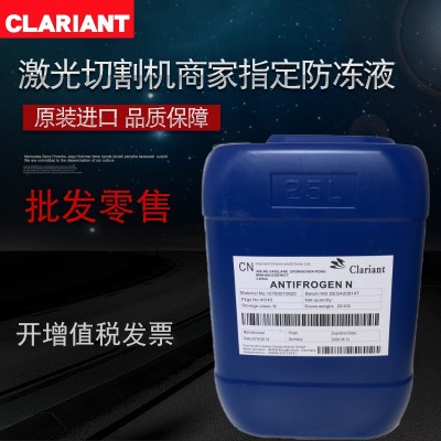 科莱恩防冻液Antifrogen N 大族IPG光纤激光切割机专用防冻 冷却液图4