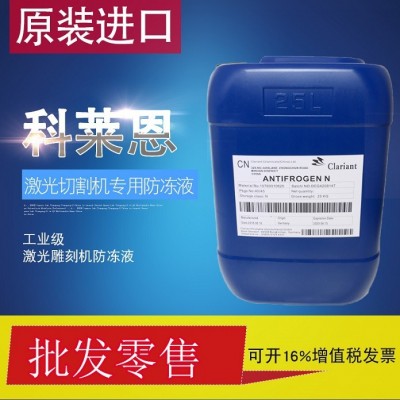 科莱恩防冻液Antifrogen N 大族IPG光纤激光切割机专用防冻 冷却液图2