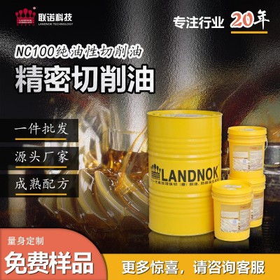 精密切削油 加工中心切削油 通用型切削油 联诺NC100金属切削油图2