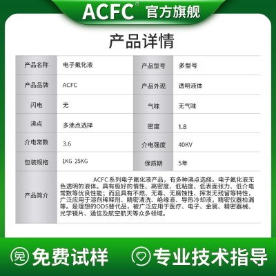 半导体光学精密清洗剂电气设备数据中心浸没式冷却液电子 氟化液图3