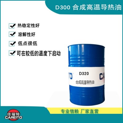 厂家批发佳瑞特烷基苯合成高温导热油300#k氧化热媒油载体传热油