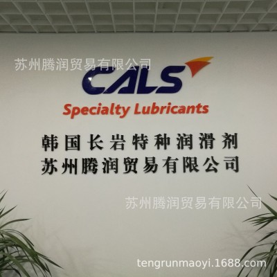 韩国长岩CALS润滑脂CASMOLY PL-70/50/30低温电机塑料齿轮润滑脂图5