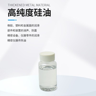 厂家供应SL-100000 高粘度阻尼硅油 脱模油 耐高温硅油 绝缘硅油图2