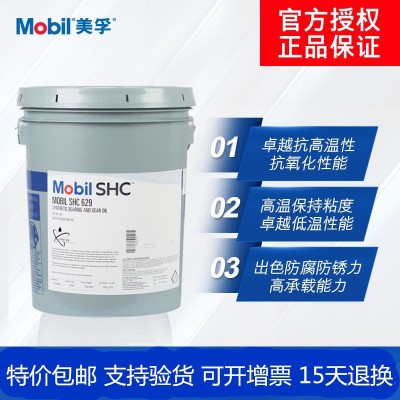 美.孚合成齿轮油SHC629高温抗氧化防腐重负荷工业闭式 齿轮油