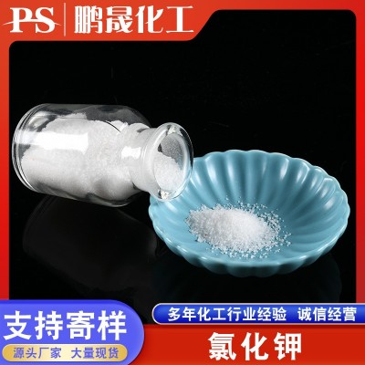 现货供应氯酸钾 无机工业级原料 农业级钾肥 氯化钾油田助剂图3