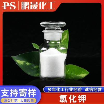 现货供应氯酸钾 无机工业级原料 农业级钾肥 氯化钾油田助剂图2