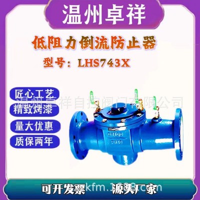 LHS743X低阻力倒流防止器防污逆止阀球磨铸铁铸钢不锈钢止回阀图2