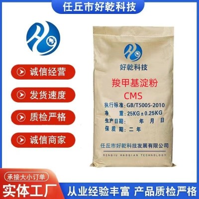 厂家现货羧甲基淀粉改性淀粉木薯淀粉CMS改性预糊化玉米淀粉图4