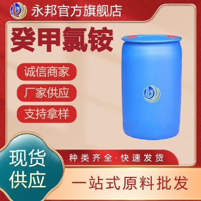 癸甲氯铵 70%双癸基二甲基氯化铵水处理杀菌灭藻剂工业级癸甲氯铵图2