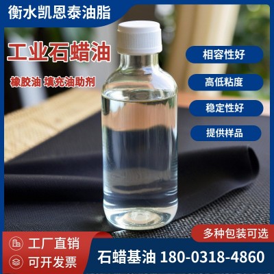 500号石蜡油300号液体石蜡生产厂家橡胶油乙丙橡胶6030填充油图3