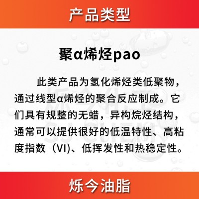 聚α烯烃pao4合成工业基础油润滑油聚a烯烃基础油工业合成油图3