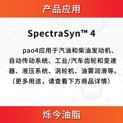 聚α烯烃pao4合成工业基础油润滑油聚a烯烃基础油工业合成油图4
