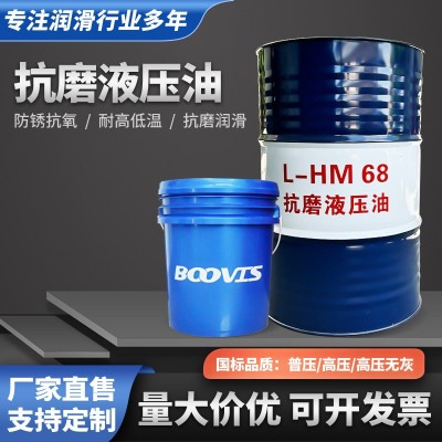 抗磨液压油46号32#68#高压耐磨挖机叉车铲车液压设备专用润滑油