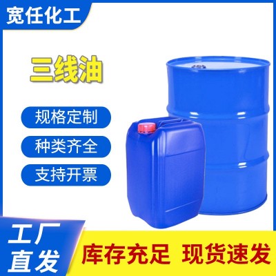 三线油厂家现货轻工业机械添加三线油 工厂直发三线油图2