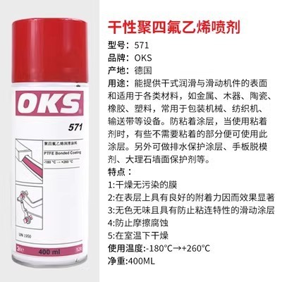 德国OKS 571铁氟龙喷剂PTFE涂层保护剂聚四氟乙烯润滑喷剂400ml黄图2