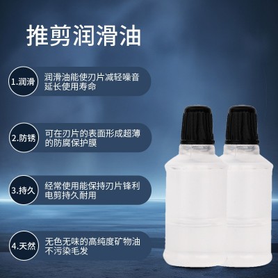 推剪润滑油透明包装理发器电动剃头剪刀推子油剃须刀食品级润滑油图2