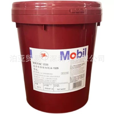美孚水溶性切削液1535白色乳化油 CNC绿色数控专用油车床加工冷却图5