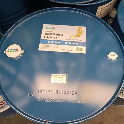 海疆抗磨液压油46# 润滑油现货供应 库存充足 品种齐全 液压油图2