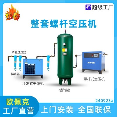 一套螺杆机式空压机22KW气泵3立方冷干机30/37kw螺旋式空气压缩机图2