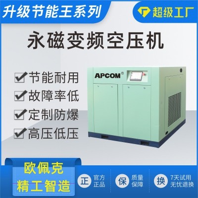 永磁变频空压机厂家大型160KW千瓦省电220HP汽泵螺杆式空气压缩机图5