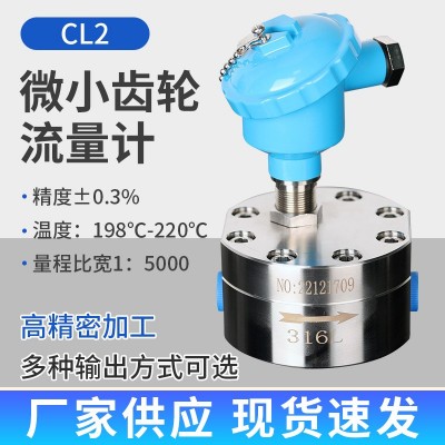 CL50圆齿轮流量计液压油润滑油高粘度液体精密圆齿轮流量计厂家图4